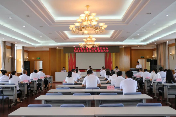 齐齐哈尔市不动产登记中心召开2024年上半年总结会议