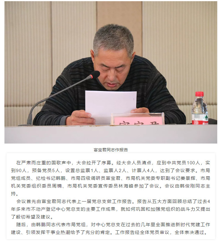 中共齐齐哈尔市不动产登记中心委员会第一届党委委员选举大会胜利召开6.jpg