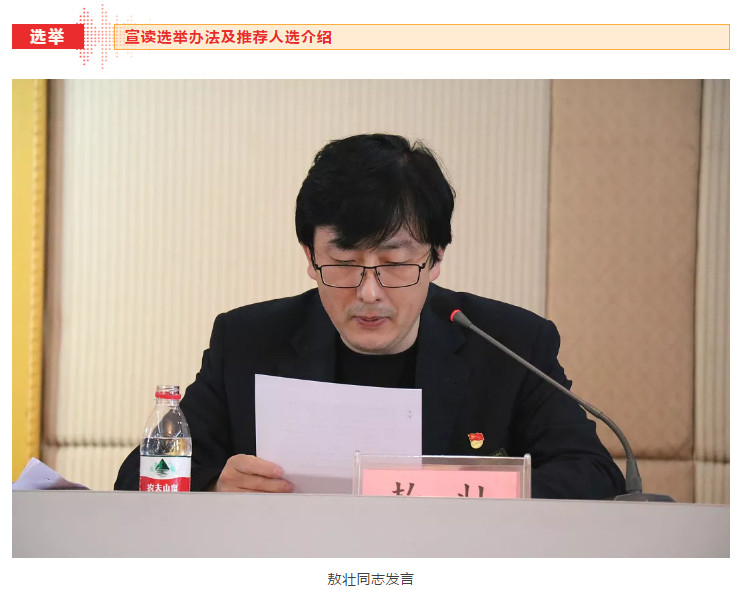 中共齐齐哈尔市不动产登记中心委员会第一届党委委员选举大会胜利召开7.jpg