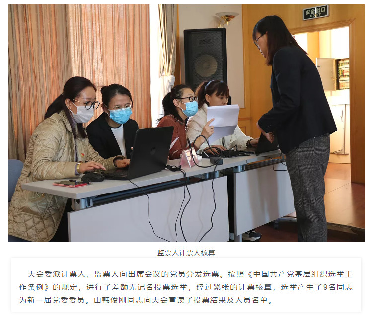 中共齐齐哈尔市不动产登记中心委员会第一届党委委员选举大会胜利召开10.jpg