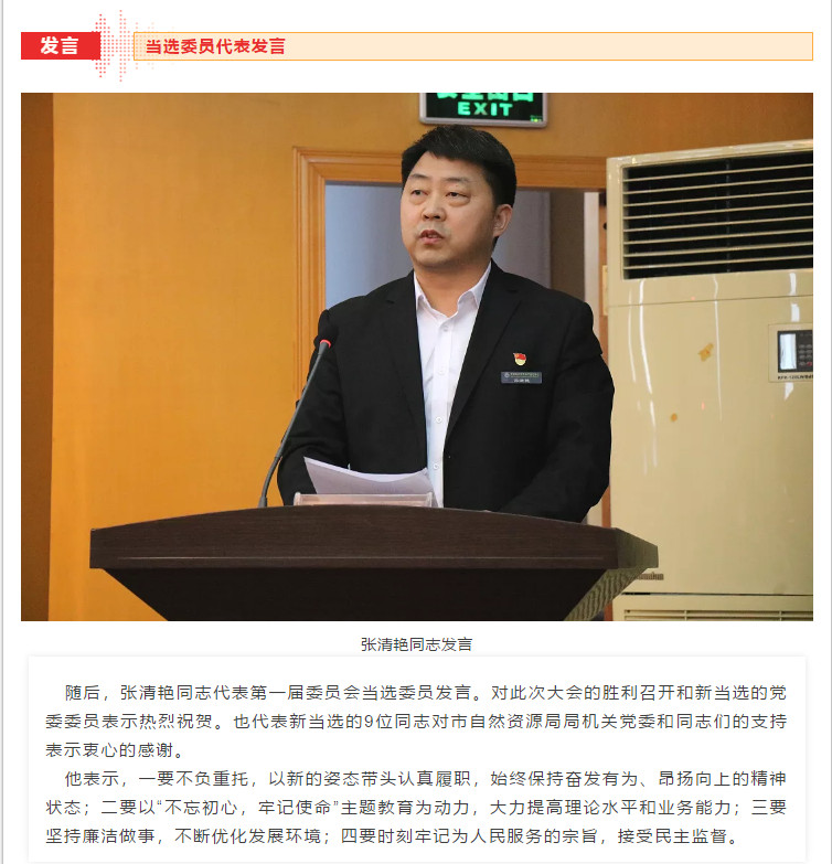 中共齐齐哈尔市不动产登记中心委员会第一届党委委员选举大会胜利召开11.jpg
