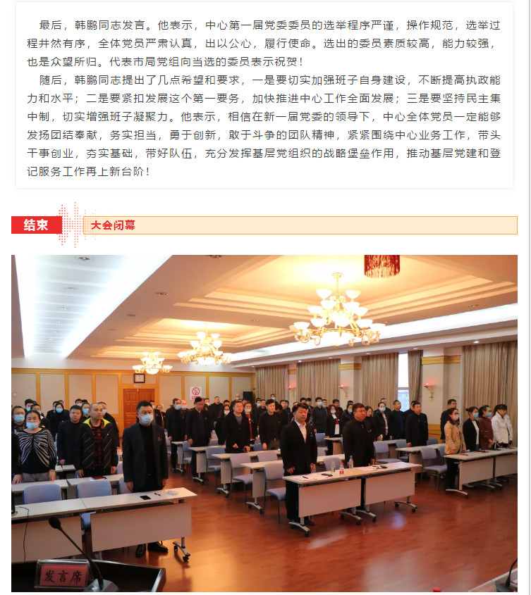 中共齐齐哈尔市不动产登记中心委员会第一届党委委员选举大会胜利召开13.jpg