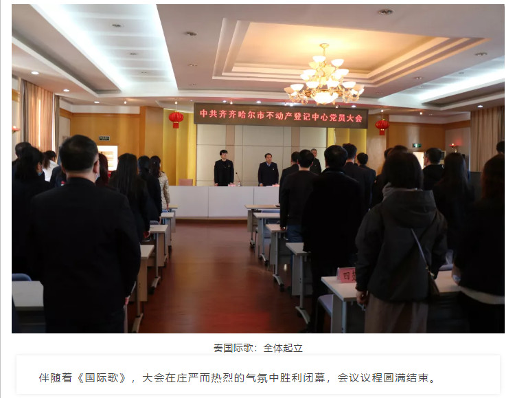 中共齐齐哈尔市不动产登记中心委员会第一届党委委员选举大会胜利召开14.jpg